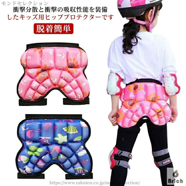 【送料無料】軽量 ヒップパット スケートボード スキー スノーボード ヒップパッド ヒップガード 子供用 プロテクター 衝撃吸収 キッズ