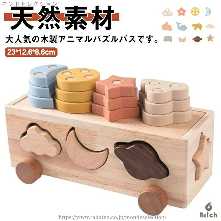 【送料無料】木製 おもちゃ 2歳 1歳 女の子 男の子 形合わせ 星 ベビー 動物 知育 3歳 パズルバス カラー 玩具 バス ナチュラル 赤ちゃん