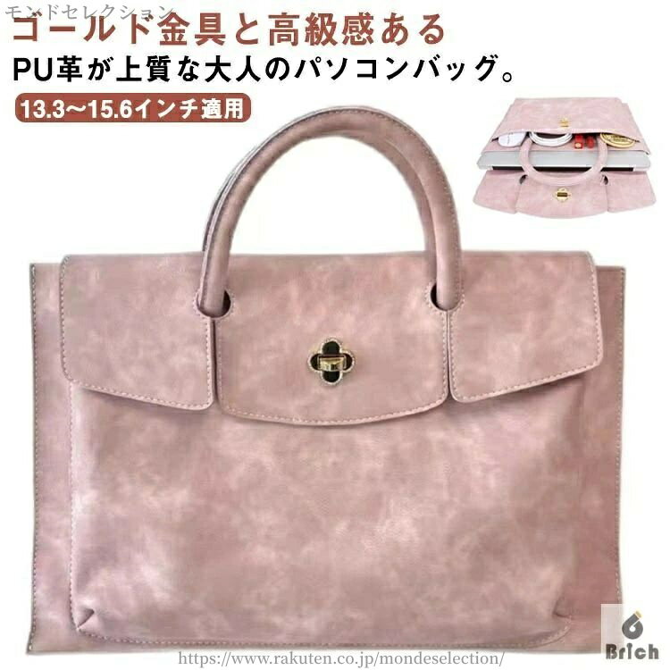 【送料無料】通勤バッグ 撥水 通勤バック 13.3 13.8 パソコン ノート pcバッグ パソコンケース pcケー..