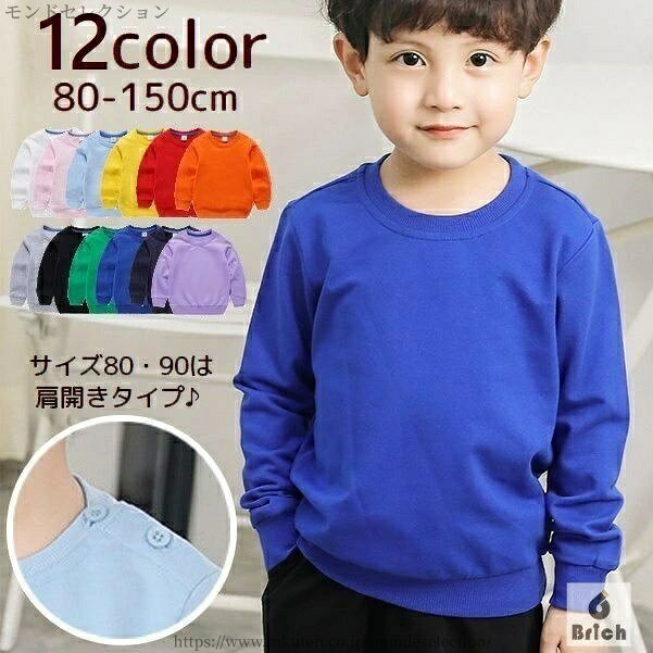 【送料無料】トレーナー キッズ ベビー ジュニア 男の子 女の子 トップス 長袖 無...