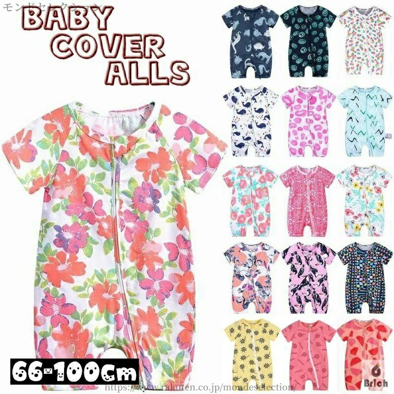 【送料無料】カバーオール ロンパース つなぎ 半袖 半ズボン 短パン 前開き ジップアップ ベビー服 総柄 デザイン豊富 チャック ファスナー 可愛い かわいい 男の子 女の子 男児 女児