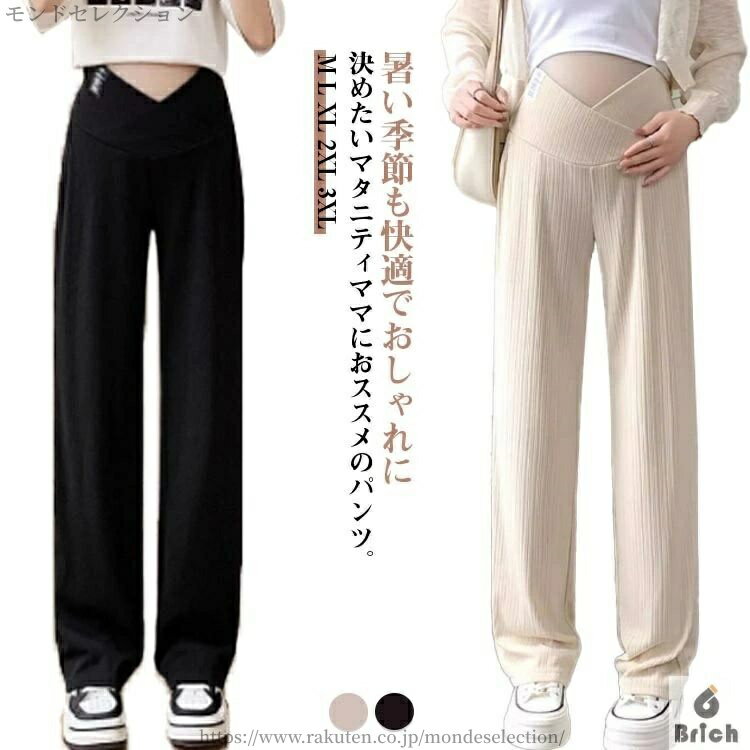 【送料無料】マタニティパンツ ロング丈 ストレッチ 大きいサイズ マタニティ ワイドパンツ Vカット パンツ リブパンツ ズボン 夏 妊婦 涼感素材 初期 中期 産後 美脚