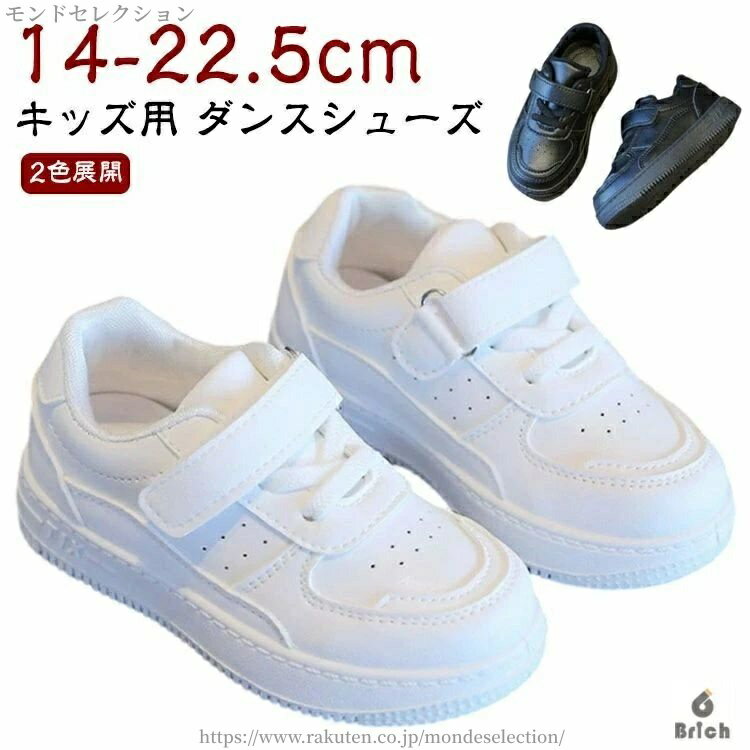 【送料無料】男女兼用 軽量 小学生 カジュアル 春夏秋冬 キッズ シューズ 白 子供 イベント 練習着 無..