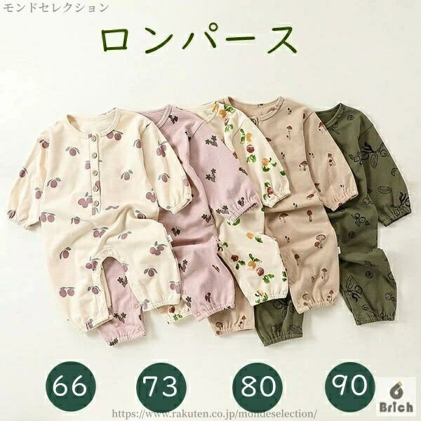【送料無料】ロンパース 茸 葡萄 果実 人参 プルーン 女の子 男の子 ベビー服 子供服 お正月 長袖 カバ..