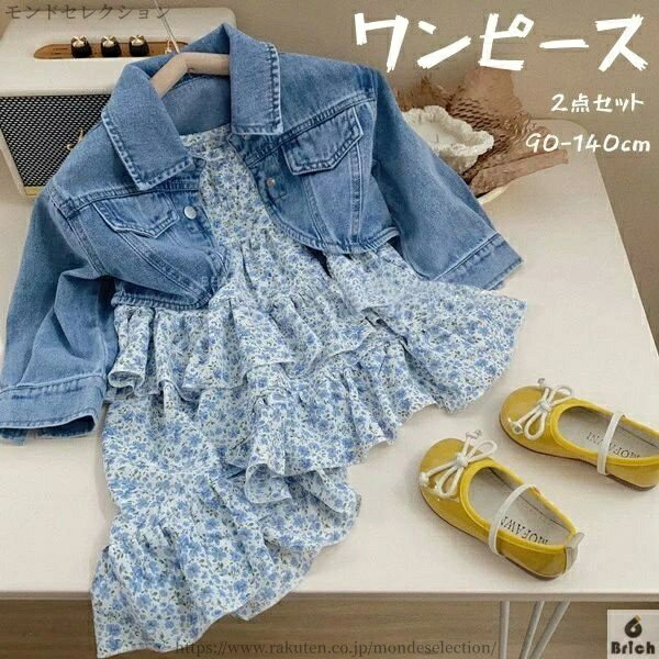 【送料無料】ワンピース 春秋 2点セット キッズドレス 長袖コート ノースリーブ 子供服 女の子 ティアードワンピース フォーマル キッズ 七五三 卒園式 子供...