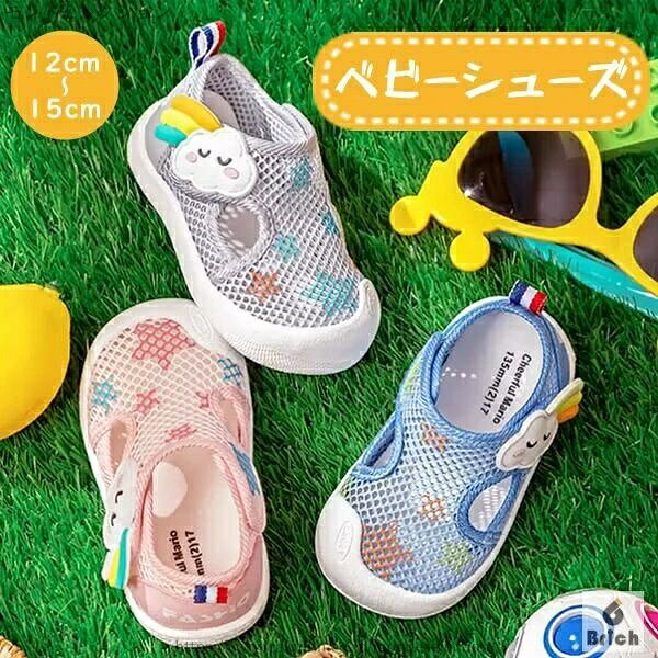 【送料無料】サンダル 夏用 メッシュ 上履き ベビー 子供 シューズ 3color 上靴 幼児 キッズ ファーストシューズ シューズ 滑り止め 通気性 靴 夏靴 男の子 女の子 通園