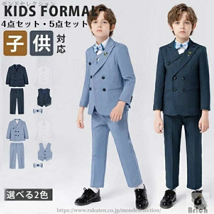 【送料無料】4点セット 5点セット 小学校卒業式 男の子 スーツ タキシード 子供服 キッズ 入学式 卒業式 卒園式 お受験 発表会 結婚式 誕生日