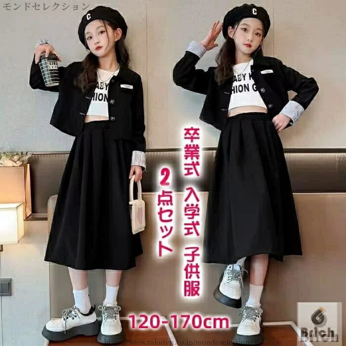 【送料無料】学生スーツ ロングスカート ジャケット 長袖 上下セット 子供服 入学式 卒業式 スーツ キッズ フォーマルスーツ カジュアル