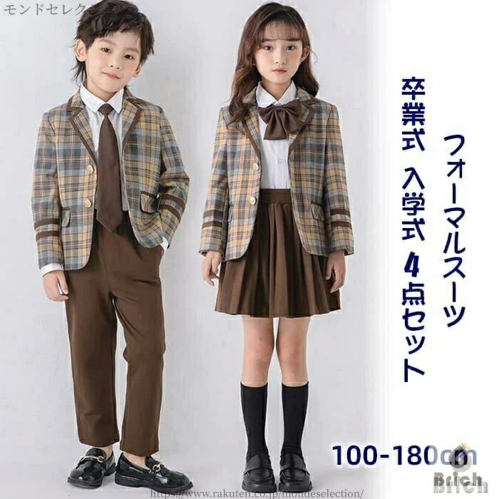 【送料無料】スカート パンツ ジャケット 女の子 男の子 制服 学生 大きいサイズ チャック柄 スーツ キッズ 4点セット フォーマルスーツ