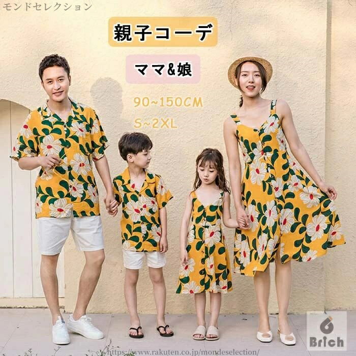 【送料無料】リゾート 旅行 ビーチ 海 夏 家族 子供用 キッズ リンクコーデ ママと娘 花柄 ワンピース アロハ風 親子コーデ ペアルック