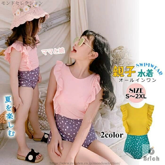 【送料無料】海水浴 海の日 水遊び 上下セット フリル オールインワン リンクコーデ 親子揃い ペアルック 娘 ママ 親子ペア 露出控え 女の子