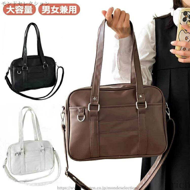 【送料無料】学生鞄 男女兼用 放課後 ボストンバッグ 遊 底板 制服コーデ 制服 通学 女子高生 スクバ 大容量 軽量 高校生 女子