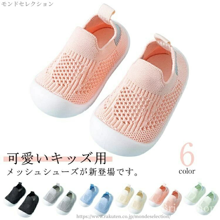 可愛いキッズ用メッシュシューズが新登場です。メッシュ構造は汗ばむ季節のお子様の足元を健やかに保ってくれます。つま先にゆとりを持たせた形状で、足の指を圧迫せずにのびのび動かせます。滑り止め加工がされているので、転倒の危険を軽減します。軽量設計で活発なお子様の負担になりません。柔らかなラバーソールは、よく曲がられ、歩き安くて、疲れにくい！普段用の靴下としてはもちろん、室内履きだけではなく、スポーツ・通園通学にも幅広くご利用いただけ。 サイズ 内長11.5cm 内長12.5cm 内長13.5cm 内長14.5cm 内長15.5cm 内長16.5cm サイズについての説明 内長11.5cm内長12.5cm内長13.5cm内長14.5cm内長15.5cm内長16.5cm 素材 ポリエステル 色 ブラック グレー ブルー イエロー ピンク グリーン 備考 ●サイズ詳細等の測り方はスタッフ間で統一、徹底はしておりますが、実寸は商品によって若干の誤差(1cm〜3cm )がある場合がございますので、予めご了承ください。 ●商品の色は、撮影時の光や、お客様のモニターの色具合などにより、実際の商品と異なる場合がございます。あらかじめ、ご了承ください。 ●製品によっては、生地の特性上、洗濯時に縮む場合がございますので洗濯時はご注意下さいませ。 ▼色味の強い製品によっては他の衣類などに色移りする場合もございますので、速やかに（脱水、乾燥等）するようにお願いいたします。 ▼生地によっては摩擦や汗、雨などで濡れた時は、他の製品に移染する恐れがございますので、着用の際はご注意下さい。 ▼生地の特性上、やや匂いが強く感じられるものもございます。数日のご使用や陰干しなどで気になる匂いはほとんど感じられなくなります。