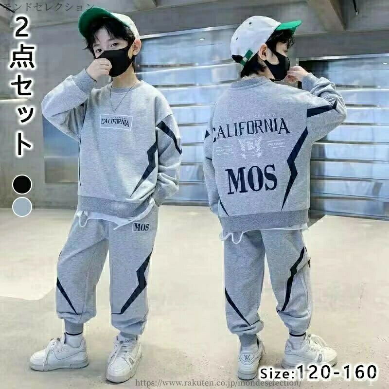 【送料無料】長袖 スウェット 冬 春秋 160 150 140 130 120 ジュニア 男の子 キッズ ダンス衣装 上下2点セット セットアップ ジャージ 子供