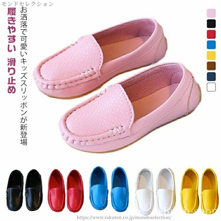 【送料無料】キッ 歩きやすい ローファー スリッポン 男の子 シューズ レザー ローファー モカシン フ..