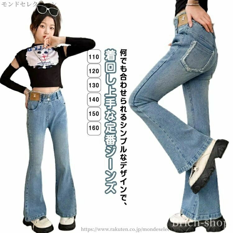 【送料無料】ジュ ストレッチ 春 ロングパンツ ジーパン ダンス 子供服 キッズ 秋服 フレアパンツ デニムパンツ 女の子 女の子 フレアパンツ