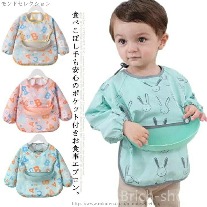 とっても可愛いポケット付きのお食事エプロン。軽くて丈夫な防水生地なんでお手入れも簡単。お食事、ねんど遊び、お絵かきなど幅広く使って頂けます。選べる9カラーで、男の子も女の子もバッチリ◎ サイズ80cm 90cm 100cmサイズについての説明80cm 　 着丈:34.5 袖丈:34 バスト:33 お勧め身長:70〜80 90cm 　 着丈:37.5 袖丈:35.5 バスト:36.5 お勧め身長:80〜90 100cm 　着丈:42 袖丈:43 バスト:40 お勧め身長:90〜100 ※上記サイズは平置き実寸になります。 サイズ表の実寸法は商品によって1-3cm程度の誤差がある場合がございます。素材ポリエステル＆TPU色ウサギ柄グリーン ウサギ柄ピンク ウサギ柄グレー 英字グリーン 英字ピンク 英字グレー備考 ●サイズ詳細等の測り方はスタッフ間で統一、徹底はしておりますが、実寸は商品によって若干の誤差(1cm〜3cm )がある場合がございますので、予めご了承ください。●製造ロットにより、細部形状の違いや、同色でも色味に多少の誤差が生じます。●パッケージは改良のため予告なく仕様を変更する場合があります。▼商品の色は、撮影時の光や、お客様のモニターの色具合などにより、実際の商品と異なる場合がございます。あらかじめ、ご了承ください。▼生地の特性上、やや匂いが強く感じられるものもございます。数日のご使用や陰干しなどで気になる匂いはほとんど感じられなくなります。▼同じ商品でも生産時期により形やサイズ、カラーに多少の誤差が生じる場合もございます。▼