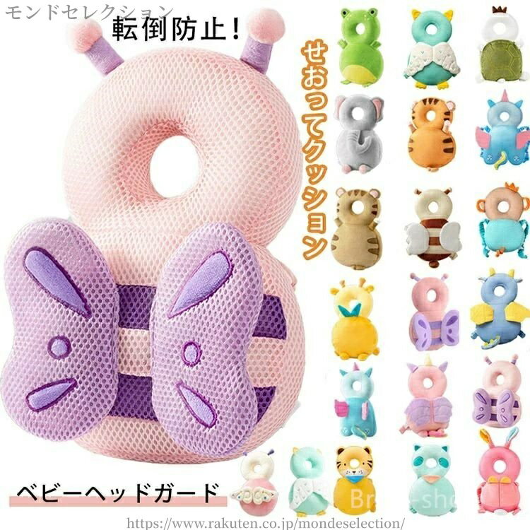 【送料無料】ヘッド ガード 頭保護 ベビーリュック 怪我防止 転倒防止リュック 転倒防止クッション ギフト プレゼント 誕生日 女の子 男の子