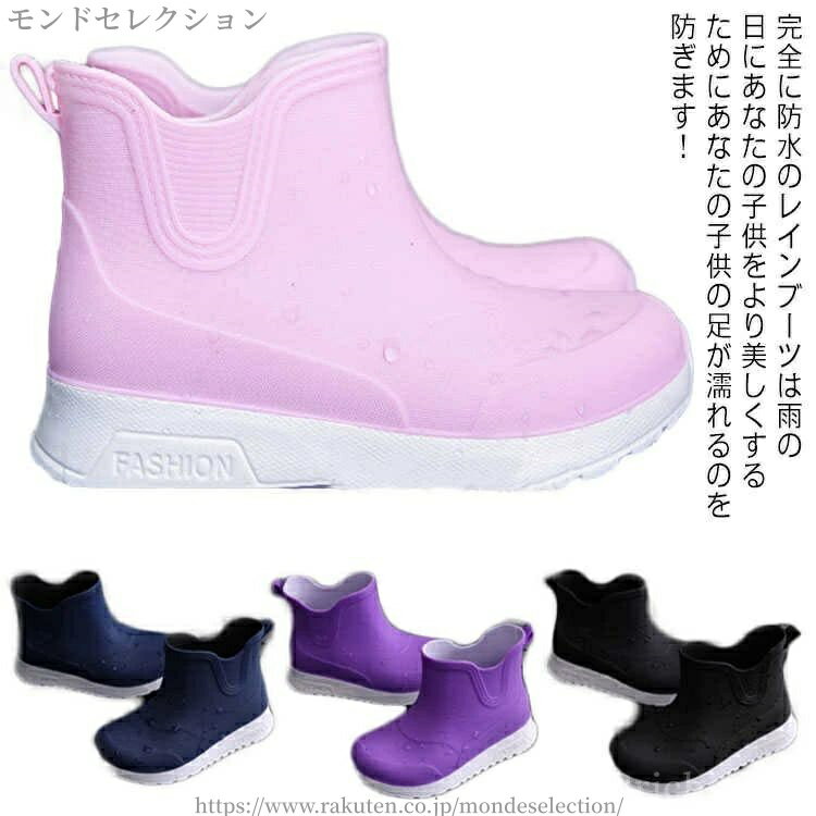 【送料無料】ランニング 子供靴 通学 滑り止め 防水 レインブーツ キッズ キャンプ アウトドア 男の子 ショート丈 雨靴 女の子 軽量 梅雨対策