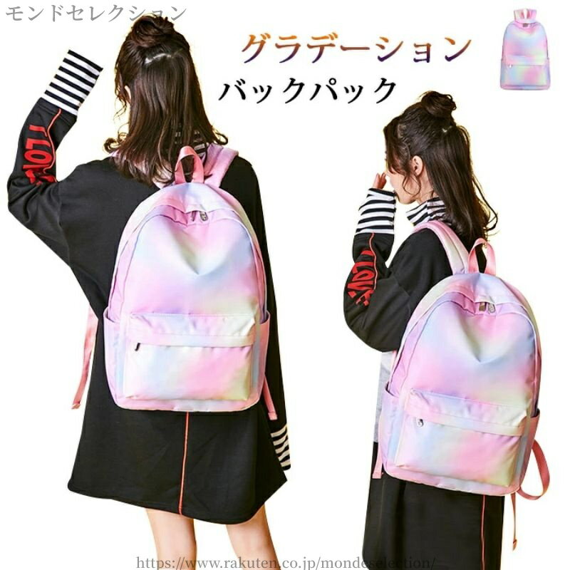 Other - 【送料無料】登校用 通園リュック 通学リュック グラデーション バックパック 女の子 リュック 旅行 修学 リュックバッグ