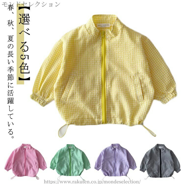 【送料無料】長袖 UVカット チェック柄 綿 110 サマー 子供服 服 コットン トップス パーカー キッズ ラッシュガード ベビー服 冷房対策