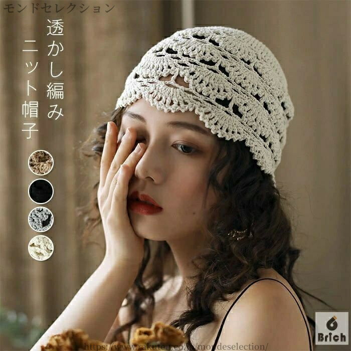 Knit Hat - 【送料無料】涼しい おしゃれ 女性 コットン 夏用 春 通気 可愛い 大きめ 綿 折りたたみ 帽子 春夏 レディース ニット帽 透かし編み