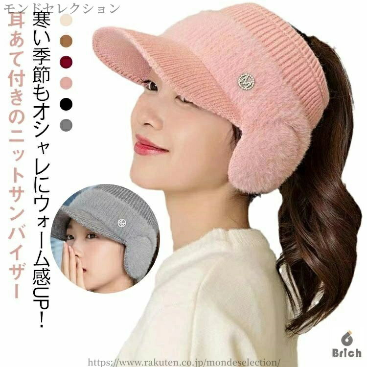 【送料無料】おしゃれ ニット帽 あったか ゴルフ サイクリング ランニング 耳当て付き ニットサンバイザー 冬