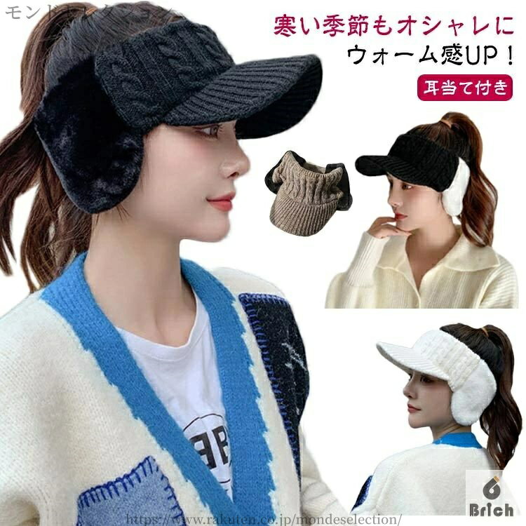 【送料無料】スポーツ ランニング ゴルフ おしゃれ おしゃれ ニット帽 ニットサンバイザー 耳当て付き 冬 レディース 帽子(4.0)