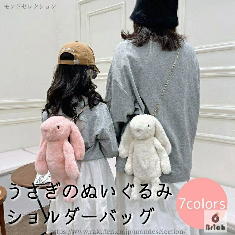 【送料無料】うさぎのぬいぐるみシ