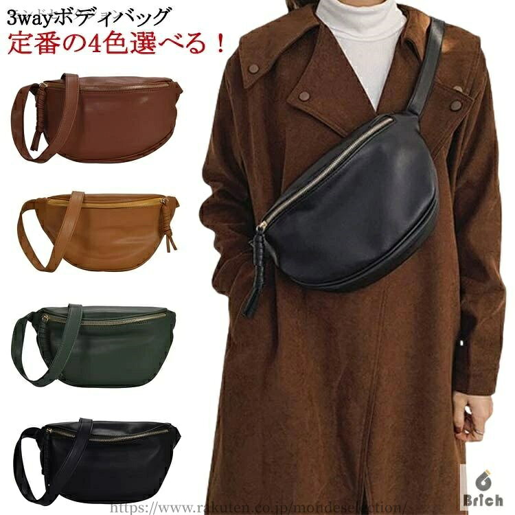 【送料無料】大きめ 軽量 ショルダーバッグ ボディバッグ お財布ショルダー 大容量 肩掛け きれいめ 小さめ スポーティー レザー 3way 斜め掛け バッグ ミニ コンパクト