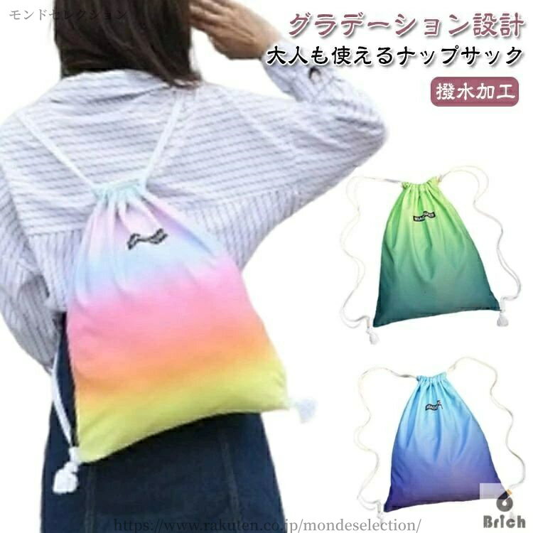 【送料無料】撥水 大容量 女の子 大きめ スポーツ バッグ 体操着入れ リュック ナップサック シューズ..