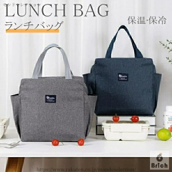 【送料無料】ランチバッグ お弁当バッグ お弁当袋 4color 保冷ポーチ 保冷 保温 お弁当包み トートバッグ ランチ袋 男の子 女の子 キッ..