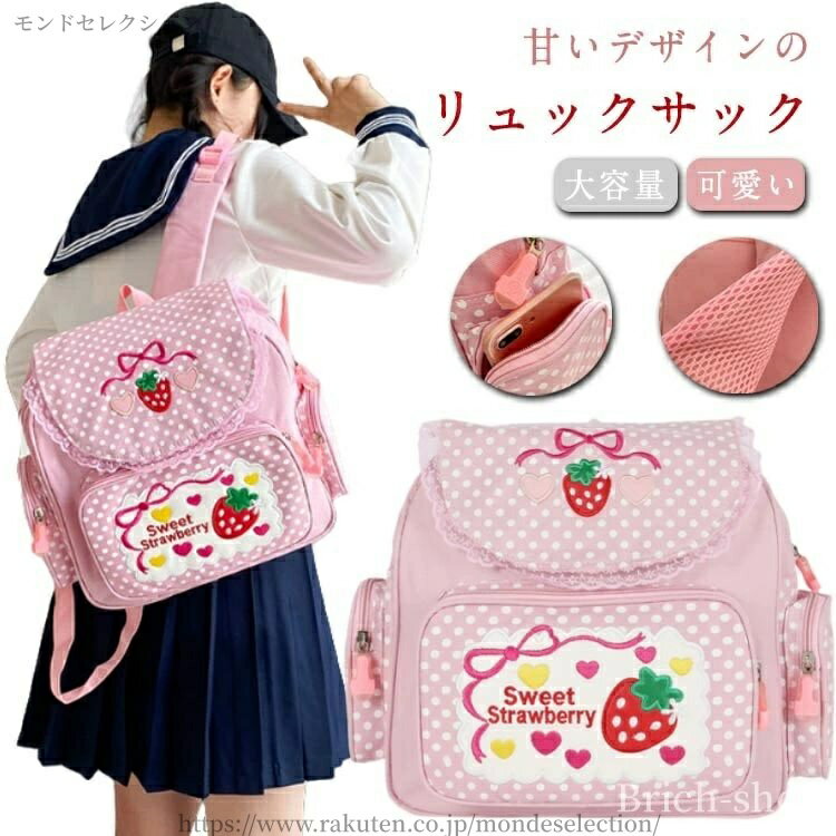 乐天商城 - 【送料無料】カバン バッグパック リュックサック レディース おしゃれ かわいい 多収納 可愛い 通園 お出かけ 女の子 イチゴ柄 大容量 子供