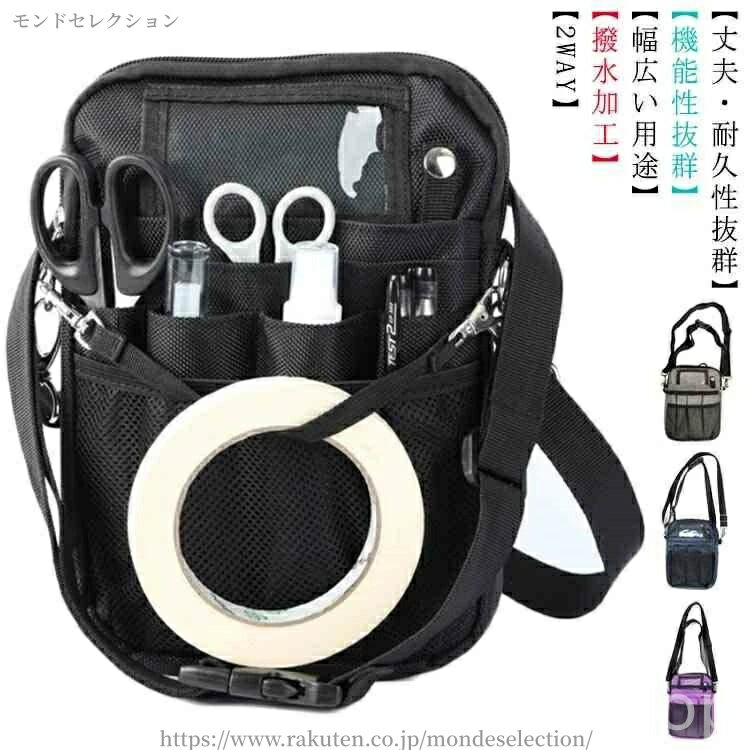 【送料無料】チャック付 撥水 ウエスト ベルト付き 作業用 看護 介護 医療 保育 腰袋 工具入れ ナース オーガナイザー エプロンバッグ 多機能