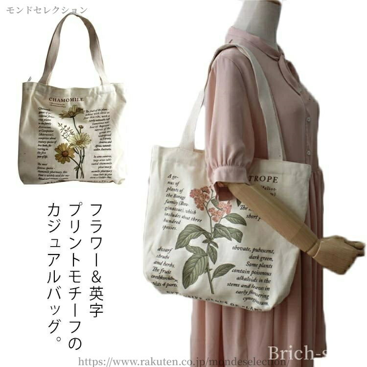 VANESSA BRUNO - 【送料無料】帆布バッグ キャンパス カジュアルバッグ ショルダーバッグ トートバッグ 花柄 フラワー プリント キャンバスバッグ レディース