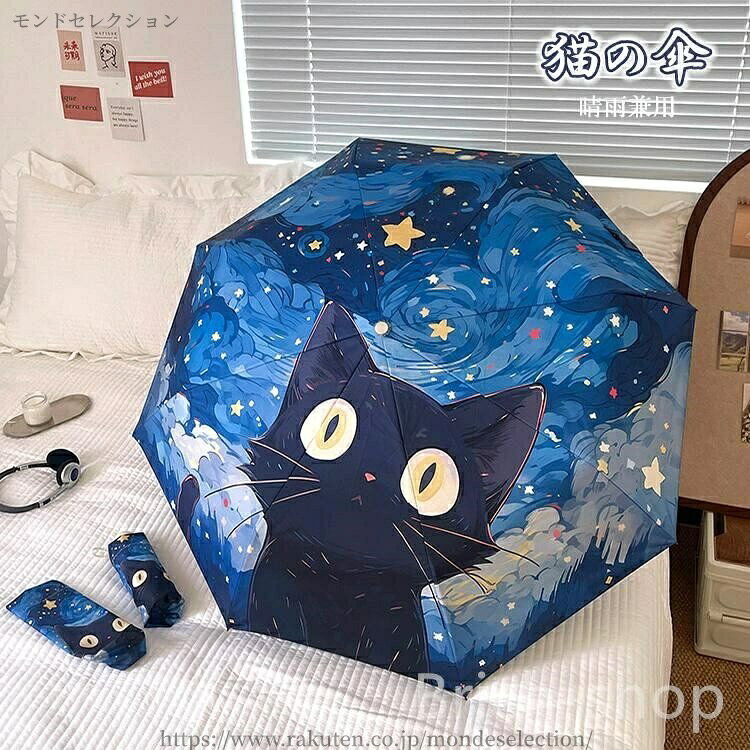 【送料無料】物 引っ越し祝い 人気 メンズ レディース 超撥水 耐風 梅雨 紫外線カット 日焼け防止 軽量 自動開閉 完全遮光 トロ