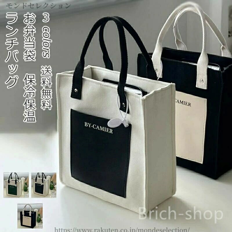 【送料無料】弁当袋 レディース メンズ 大容量 保冷保温 バイカラー お弁当バッグ ファスナー 大人 子供 通勤 通学 大きめ きれいめ おしゃれ