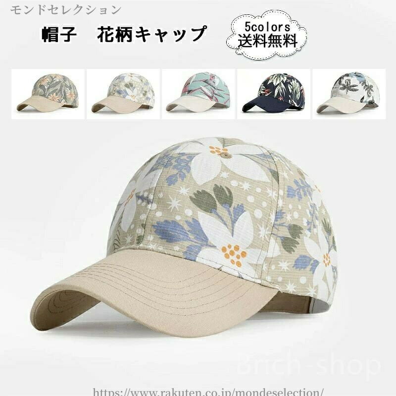 【送料無料】ィースキャップ 花柄 プリント つば広ハット uvカット 日よけ 日焼け防止 紫外線カット 夏用 春夏秋冬 スポーツ 自転車 おしゃれ