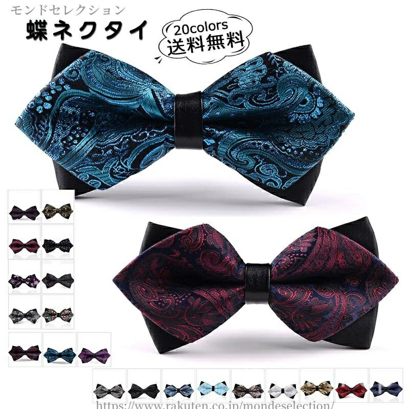 【送料無料】ンズ ボウタイ 総柄 2層 新郎用 高級感 普段使い 燕尾服 結婚式 披露宴 忘年会 二次会 パーティー イベント フォーマル おしゃれ