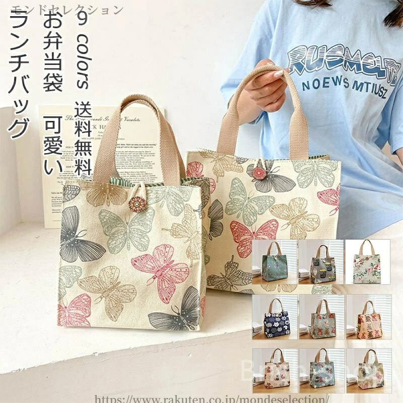 【送料無料】ミニトートバッグ お弁当袋 レディース 花柄 猫柄 可愛い お弁当バッグ 大人 子供 通勤 通学 ボタン 大容量 きれいめ おしゃれ