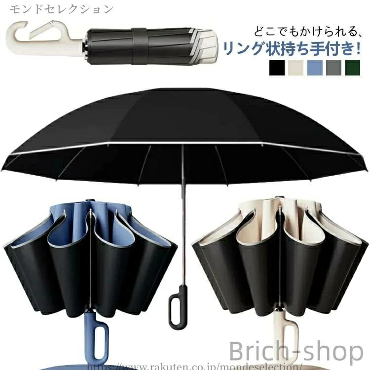 乐天商城 - 【送料無料】傘 梅雨対策 撥水 雨傘 雨傘 日よけ 女性用 耐風 雨具 ビジネス用 通勤 おしゃれ 逆開き傘 通学 UVカット 晴雨兼用 逆折り式傘