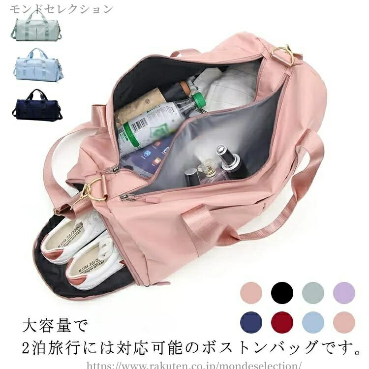 【送料無料】お洒落 防水ポケット シューズ収納 修学旅行 一泊二日 撥水 手提げ 斜めがけ 軽量 大容量 ジムバッグ 旅行バック