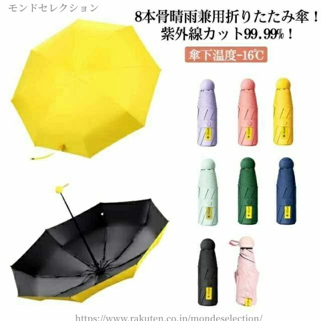 Umbrella - 【送料無料】遮熱 折りたたみ傘 晴雨兼用 完全遮光 メンズ 晴雨兼用 遮光率100% 無地 コンパクト 日傘 紫外線カット uvカット 遮光 軽量 ミニ