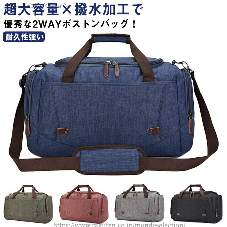 【送料無料】大型 耐久性強い 肩掛け 旅行 底鋲付き 大容量 レディース メンズ 撥水加工 手提げ 手持ち 旅行鞄かばん ショルダー付き
