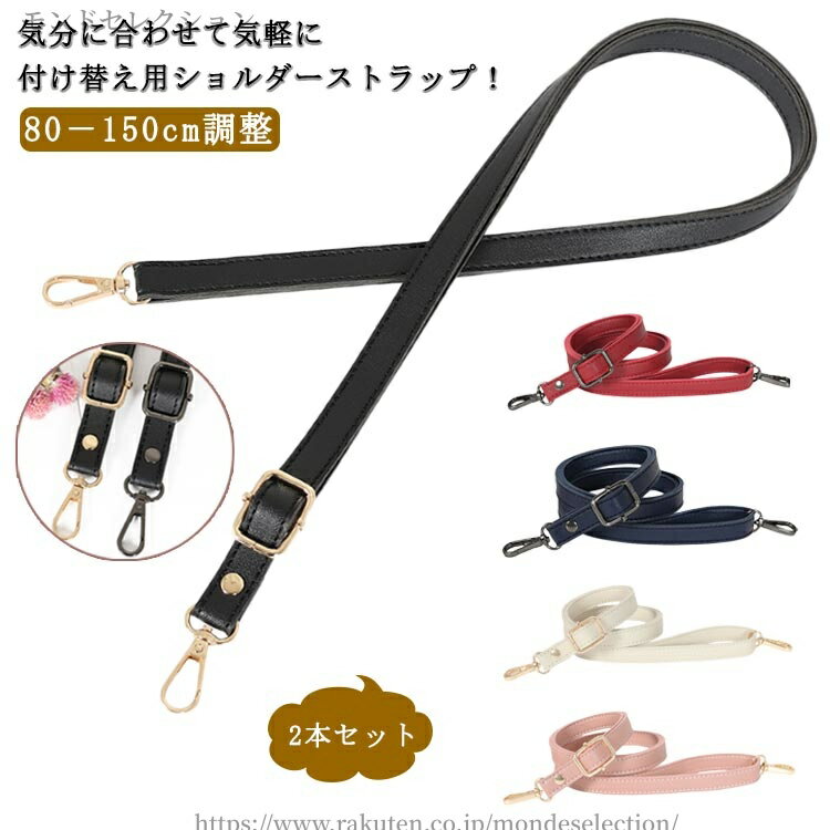 【送料無料】交換用 ショルダーストラップ ショルダーベルト バッグストラップ 模様変え ストラップベルト 付け替え用 幅1.5cm 鞄ベルト