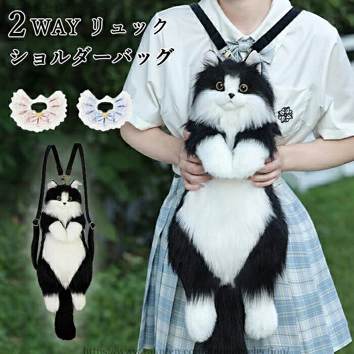 商品情報素材/材質ポリエステルサイズ/寸法長さ約50cm　幅約20cm　猫の足約15cm その他商品説明愛らしい猫型バック：本物そっくりのデザイン 【特徴】 ●猫の目は一つ一つ丁寧に描かれており、リアルな表情を再現 ●猫の肉球はシリコンでできており、触ると本物の猫を感じさせます ●隠しファスナー開口部、小物入れ 【用途】 ●リュックバックとして使用するだけでなく、斜め掛けや肩掛けなど様々なスタイルでの着用が可能 ●抱きしめたり遊んだりするぬいぐるみとしても楽しめる 製造元：中国納期商品ページの納期（選択肢ところに書いております）で発送予定、申し訳ございませんが、日時指定は御遠慮下さい お急ぎの方はご了承ください。(天候や交 通事情等の都合により配送期間は前後いたします。予めご承知下さいませ) 注意モニター発色の具合により色合いが異なる場合がございます。サイズについて商品によっては、多少の誤差がある場合がございます。当店ではラッピングのサービスを行っておりません、ご了承ください。