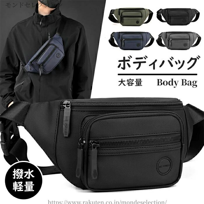 【送料無料】シンプル 男女兼用 デザイン 軽量 コンパクト 軽い すっきり 無地 ベルト調整 多ポケット仕様 盗み防止 防犯