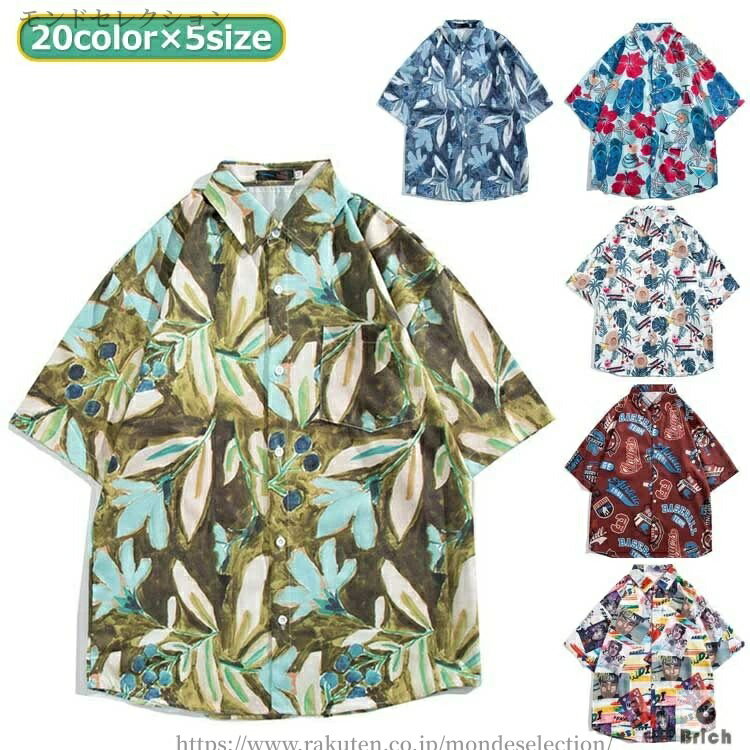 【送料無料】シャツ メンズ シャツ シャツ 花柄シャツ アロハシャツ ボタニカル柄 20色 メンズ 半袖 総柄 花柄 アロハシャツ 和柄 サーフ系