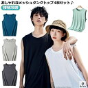 【送料無料】メッシュ タンクトップ バスケットボール レディース メンズ ノースリーブ インナーシャツ インナー 野球 吸汗速乾 スポーツウェ