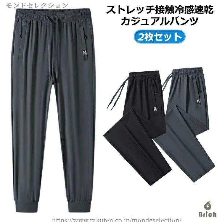 2枚セットストレッチ接触冷感速乾カジュアルパンツ サイズ L XL 2XL 3XL 4XL 5XL サイズについての説明 ※サイズ表の実寸法は商品によって1-3cm程度の誤差がある場合がございます。 素材 ポリエステル 色 2枚セット01 2枚セット02 2枚セット03 2枚セット04 2枚セット05 2枚セット06 2枚セット07 2枚セット08 2枚セット09 備考 ●サイズ詳細等の測り方はスタッフ間で統一、徹底はしておりますが、実寸は商品によって若干の誤差(1cm〜3cm )がある場合がございますので、予めご了承ください。 ●商品の色は、撮影時の光や、お客様のモニターの色具合などにより、実際の商品と異なる場合がございます。あらかじめ、ご了承ください。 ●製品によっては、生地の特性上、洗濯時に縮む場合がございますので洗濯時はご注意下さいませ。 ▼色味の強い製品によっては他の衣類などに色移りする場合もございますので、速やかに（脱水、乾燥等）するようにお願いいたします。 ▼生地によっては摩擦や汗、雨などで濡れた時は、他の製品に移染する恐れがございますので、着用の際はご注意下さい。 ▼生地の特性上、やや匂いが強く感じられるものもございます。数日のご使用や陰干しなどで気になる匂いはほとんど感じられなくなります。